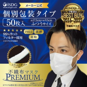 不織布マスク PREMIUM ふつう 50枚入 立体型不織布マスク 3層構造 使い捨てマスク 白 ホワイト 大人用 男性用 高密度フィルター ウイルス