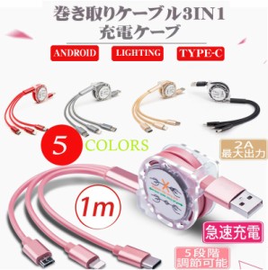 送料無料 3in1 充電ケーブル 巻き取り type-c micro ios iPhone X iPhone8 iPhone8 Plus iPhone7 iPhone7Plus