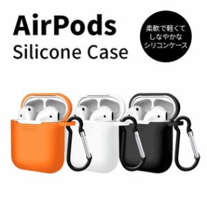 AirPods Air Pods ケース カバー エアポッズ AirPods専用 シリコンケース シリコンカバー カラビナ付 耐衝撃 エアポッズケース