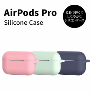 AirPods Air Pods Pro ケース カバー エアポッズプロ AirPods Pro専用 シリコンケース シリコンカバー カラビナ付 耐衝撃 エアポッズプロ