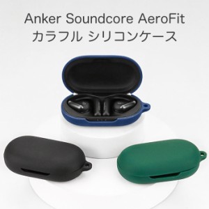 Anker Soundcore AeroFit シリコンケース カラビナ付き ケース コスパ 保護ケース アンカー サウンドコア エアロフィット 耳掛け式 オー