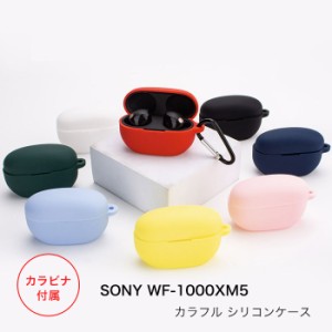 sony WF-1000XM5 シリコンケース カラビナ付き ケース ソニー ノイキャンイヤホン コスパ 保護ケース wf-1000xm5 ブルトゥース イヤホン 