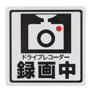 ドライブ レコーダー 録画中 ステッカーの通販 Au Pay マーケット 3ページ目