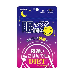 【ジョージオリバー】 夜遅いごはんでも 眠っている間に 10日分 70粒 【健康食品】