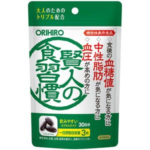 【オリヒロ】 賢人の食習慣 カプセル 90粒入 (機能性表示食品) 【健康食品】