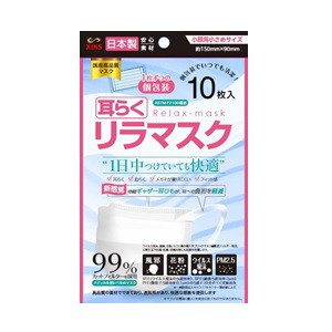 【シンズ】 耳らくリラマスク 小さめ 個包装 10枚【衛生用品】