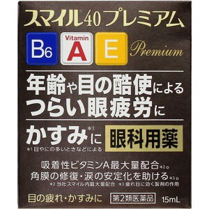 【第2類医薬品】【ライオン】 スマイル40プレミアム 15ml 