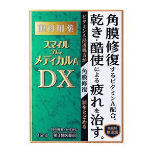 【第3類医薬品】【ライオン】 スマイルザメディカルA DX 15mL 