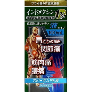 【第2類医薬品】【東光薬品工業】 スピーダム1%液 100mL ※セルフメディケーション税制対象品