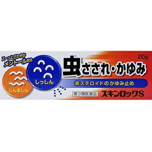 【第3類医薬品】【雪の元本店】 スキンロックS 20g 