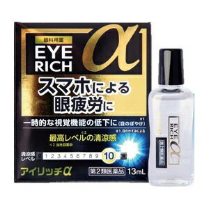 【第2類医薬品】【佐賀製薬】 アイリッチα 13mL 