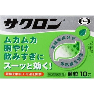 【第2類医薬品】【エーザイ】 サクロン 10包 