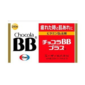 【第3類医薬品】【エーザイ】 チョコラBBプラス 250錠 