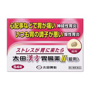 【第2類医薬品】【太田胃散】 太田漢方胃腸薬II 錠剤 54錠 