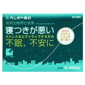 【第2類医薬品】【クラシエ薬品】 柴胡加竜骨牡蠣湯 エキス顆粒 24包 