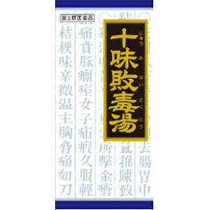 【第2類医薬品】【クラシエ】 「クラシエ」漢方 十味敗毒湯エキス顆粒 45包 