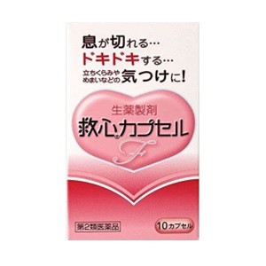 【第2類医薬品】【救心製薬】 救心 カプセルF 10カプセル 