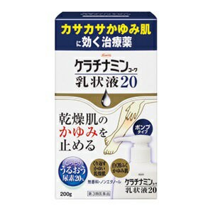 【第3類医薬品】【興和】 ケラチナミンコーワ乳状液20 ポンプタイプ 200g 