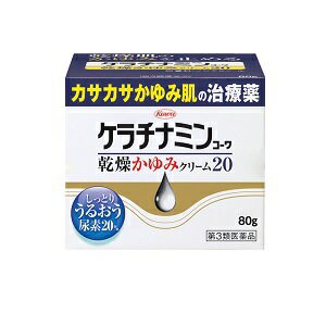 【第3類医薬品】【興和】 ケラチナミンコーワ乾燥かゆみクリーム20 80g 