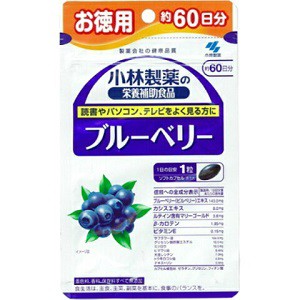 【小林製薬】 ブルーベリー 60粒入 約60日分 【健康食品】