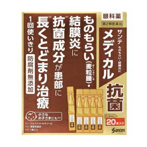 【第2類医薬品】【参天製薬】 サンテメディカル 抗菌 0.3mL×20本入 