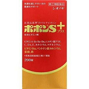 【第(2)類医薬品】【シオノギ】 ポポンSプラス 200錠 