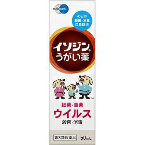 【第3類医薬品】【シオノギ】 イソジンうがい薬 50mL 