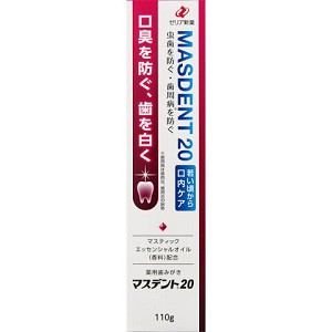 【ゼリア新薬】 マスデント20 110g (医薬部外品) 【日用品】