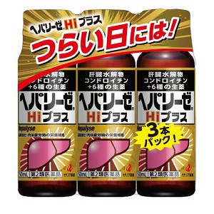 【第2類医薬品】【ゼリア新薬】 ヘパリーゼHiプラス 50mL×3本入 