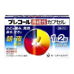 【第(2)類医薬品】【第一三共】 プレコール持続性カプセル 24カプセル 