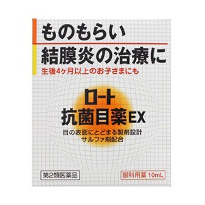 【第2類医薬品】【ロート製薬】ロート抗菌目薬EX 10mL 