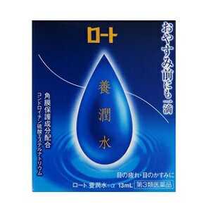 【第3類医薬品】【ロート製薬】 ロート養潤水α 13mL 