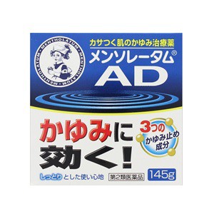 【第2類医薬品】【ロート製薬】 メンソレータム ADクリームm ジャー 145g 