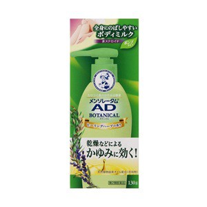 【第2類医薬品】【ロート製薬】 メンソレータムAD ボタニカル乳液 130g 