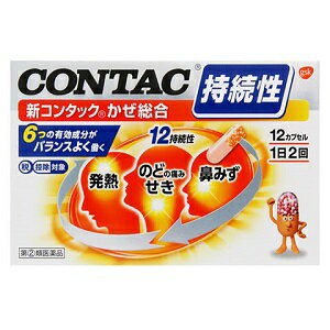 【第(2)類医薬品】【グラクソ・スミスクライン】 新コンタックかぜ総合 12カプセル ※セルフメディケーション税制対象品