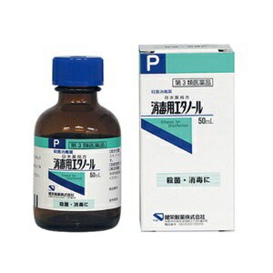 【第3類医薬品】【健栄製薬】 消毒用エタノール 50mL 