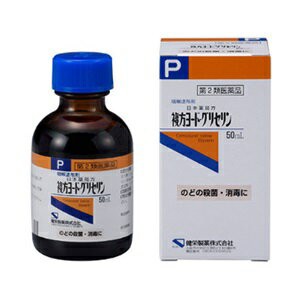 【第2類医薬品】【健栄製薬】 複方ヨード グリセリン 50mL 