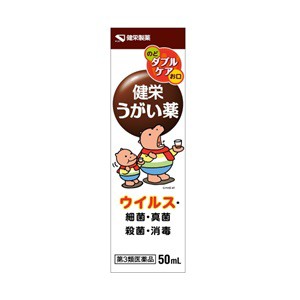 【第3類医薬品】【健栄製薬】 健栄うがい薬 50mL 