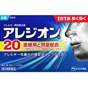 【第2類医薬品】【エスエス製薬】 アレジオン20 6錠 ※セルフメディケーション税制対象品