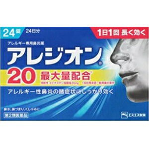 【第2類医薬品】【エスエス製薬】 アレジオン20 24錠 ※セルフメディケーション税制対象品