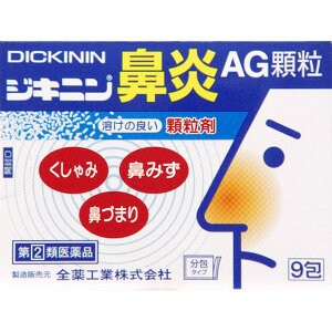 【第(2)類医薬品】【全薬工業】 ジキニン鼻炎AG顆粒 9包 