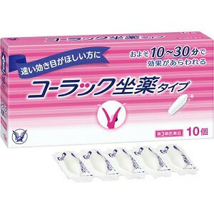 【第3類医薬品】【大正製薬】 コーラック坐薬タイプ 10個 