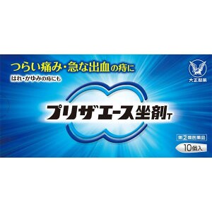 【第(2)類医薬品】【大正製薬】 プリザエース 坐剤T 10個 