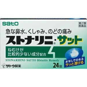 【第2類医薬品】【佐藤製薬】 ストナリニ・サット 24錠 