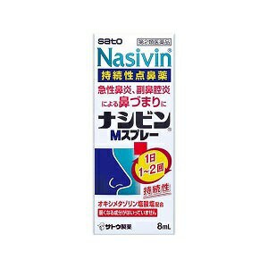 【第2類医薬品】【佐藤製薬】 ナシビンMスプレー 8mL ※セルフメディケーション税制対象品