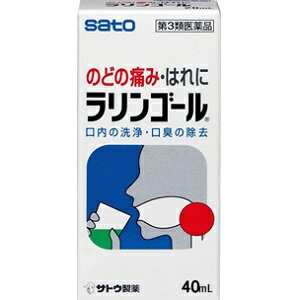 【第3類医薬品】【佐藤製薬】 ラリンゴール 40mL 