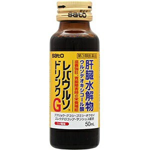 【第3類医薬品】【佐藤製薬】 レバウルソドリンクG 50mL 