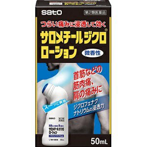 【第2類医薬品】【佐藤製薬】 サロメチールジクロローション 50mL ※セルフメディケーション税制対象品