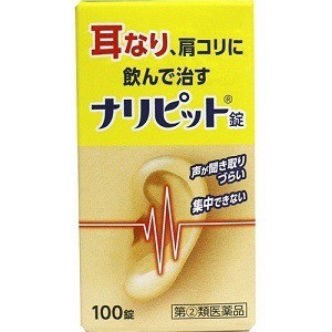 【第(2)類医薬品】【原沢製薬工業】 ナリピット錠 100錠入 