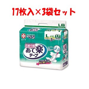 【白十字】 応援介護 あて楽 テープ止めタイプ L 17枚入×3袋セット 【衛生用品】